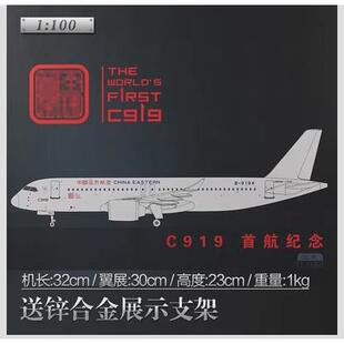 1:100中国商飞C919合金飞机模型实心民航客机模型仿真客机国产