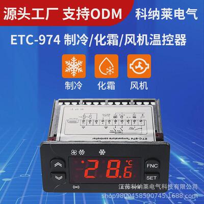 温控器-974英文etc制冷化霜风机冷柜冷库制冷设备数显温控仪冷藏