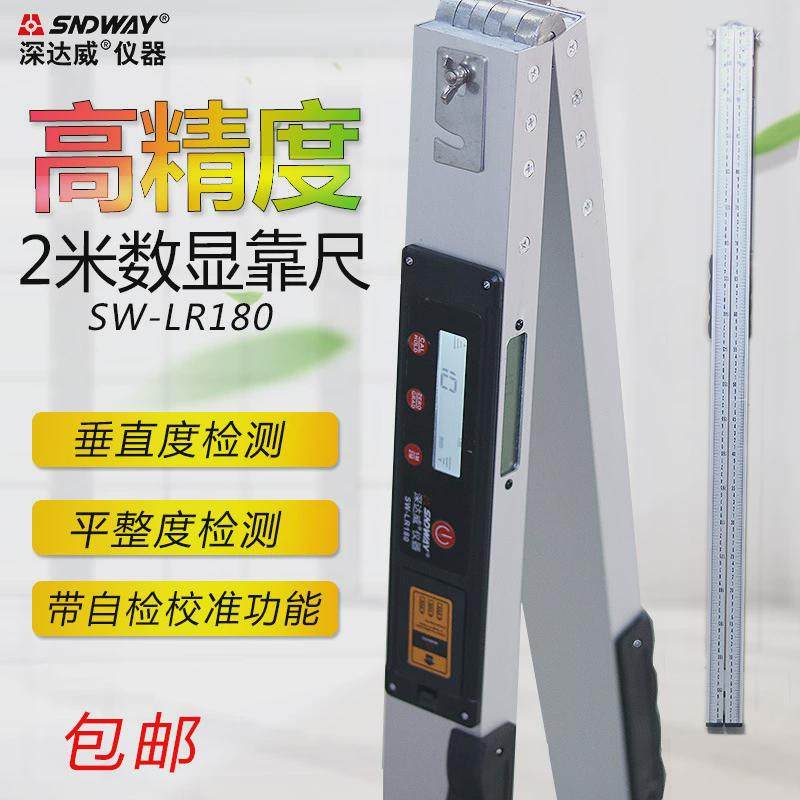 深达威多功能工程尺sw-lr180折叠靠尺2米数显水平尺1m平整度垂直