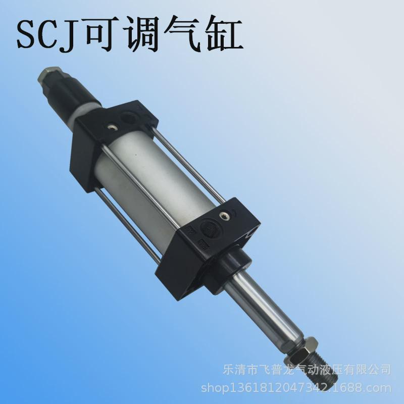 亚德客型scj可调气缸scj40x50-30行程气缸scj可调