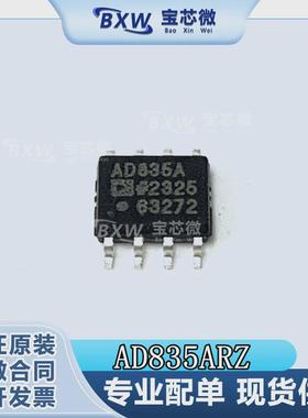 全新原装 AD835AR AD835ARZ 贴片SOP-8 4象限乘法器 现货可直拍