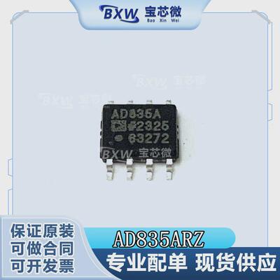 全新原装 AD835AR AD835ARZ 贴片SOP-8 4象限乘法器 现货可直拍
