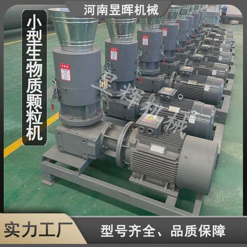 厂家供应家用小型木屑生物质颗粒机木屑颗粒压缩机