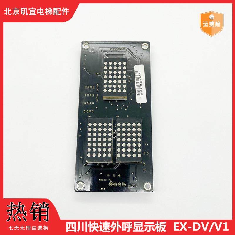 热销四川快速外呼板EX-DV/V1电梯外呼显示板04VRFB02SE01超长质保,橡塑材料及制品,PP板,淘宝优惠券,粉丝福利购,淘宝优惠卷