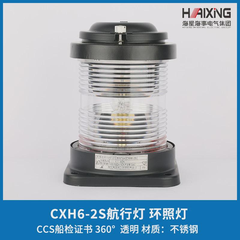 海星证单层不钢质航行信号灯cxh1/2/3/4/6-2s左右舷环照灯ccs船用