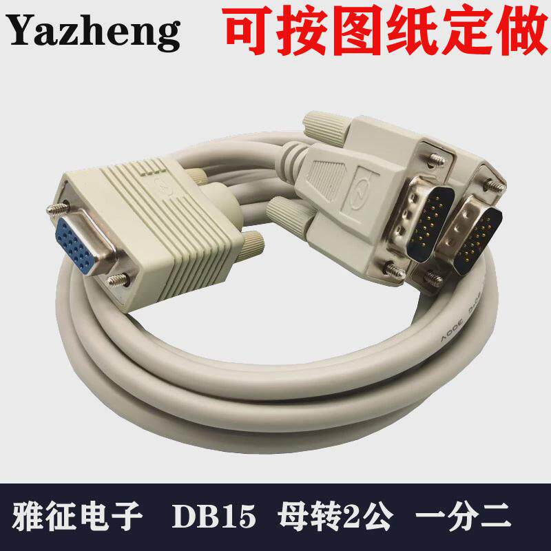 VGA一分二DB15连接线1分2数据线电脑电视显示器分配线公转2母30CM