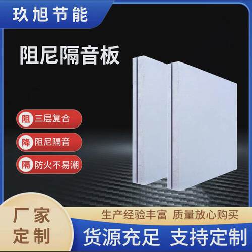 阻尼隔音板复合玻镁板防火隔音板墙体隔音阻燃板酒吧KTV隔音板