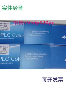 现货供应月旭液相色谱柱WelchromC18150*4.6/5PN：00310-02041