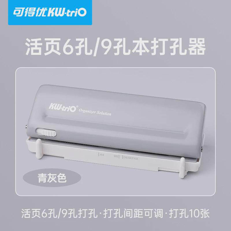 可得优9173六孔打孔器多孔打洞器间距可调6孔多手账打孔机尺寸