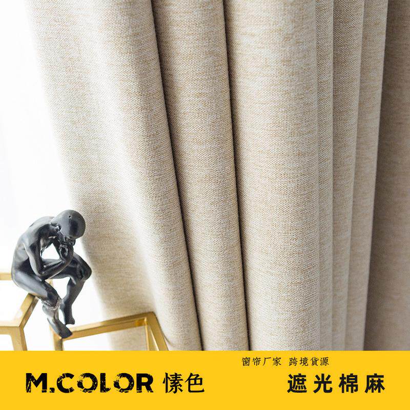 89n天鹅棉麻现代简约客厅卧室窗帘民宿全遮光加厚纯色亚麻窗帘布