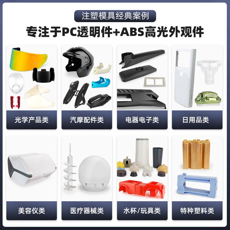 精密定制塑胶制品模具加工注塑模具加工厂家模具pc高光模具加工