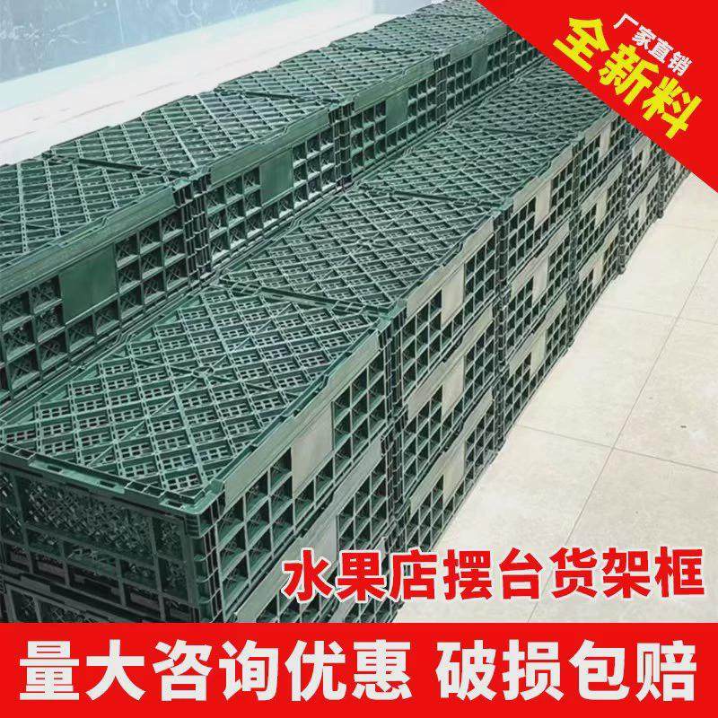 水果店塑料折叠框加厚收纳周转筐超市陈列摆台水果展示台摆果筐,收纳整理,收纳筐,淘宝优惠券,粉丝福利购,淘宝优惠卷