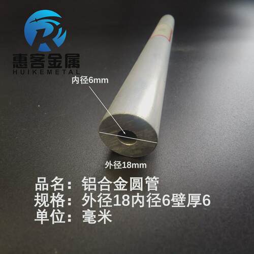 6063空心铝管外径18内径6壁厚6铝合金管铝圆管硬质空心管薄厚