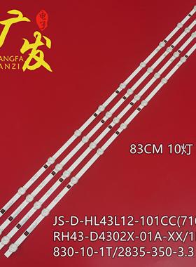 日松43S7200日彩R4601灯条JS-D-HL43L12-101CC RH43-D4302X-01A