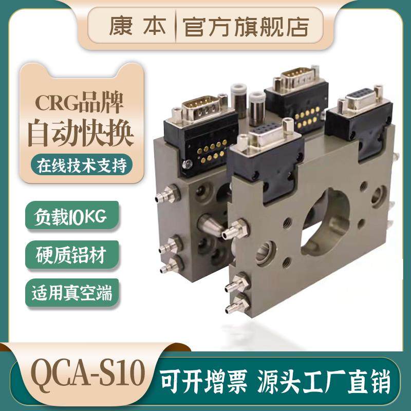 CRG机器人方形自动快换10kgSTAR机械手快速交切换装置机构QCA-S10,标准件/零部件/工业耗材,其他气动元件,淘宝优惠券,粉丝福利购,淘宝优惠卷