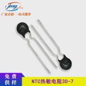 热敏电阻mf723d7ntc负现货直插热敏电阻电源3d 7p=7mm温批发