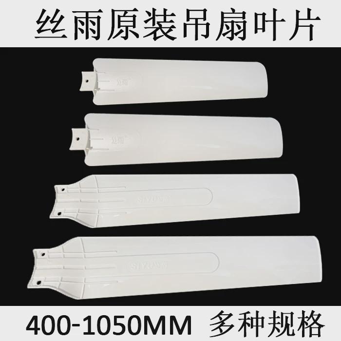 原装丝雨小吊扇小风扇扇叶片小型三叶塑料风叶微型扇叶配件翅叶子