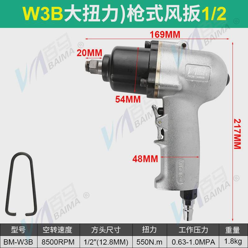 百马w23迷你风扳大扭力1/2轻型气动扳手3/8工业级小型套筒风炮
