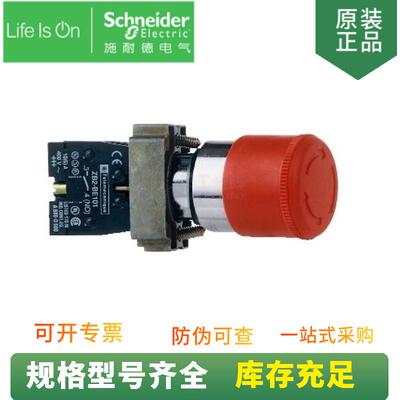 现货供应xb2bs442c转动复位锁扣急停按钮式一常闭触点