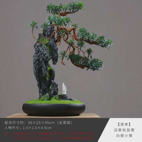 仿真迎客松盆景崖柏中式摆件办公室玄关客厅树脂工艺品禅意装饰品