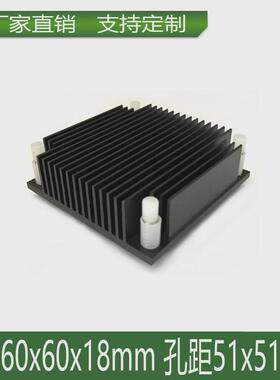芯片散热片 60x60x18mm 孔距51x51mm 主板芯片散热电子芯片散热片
