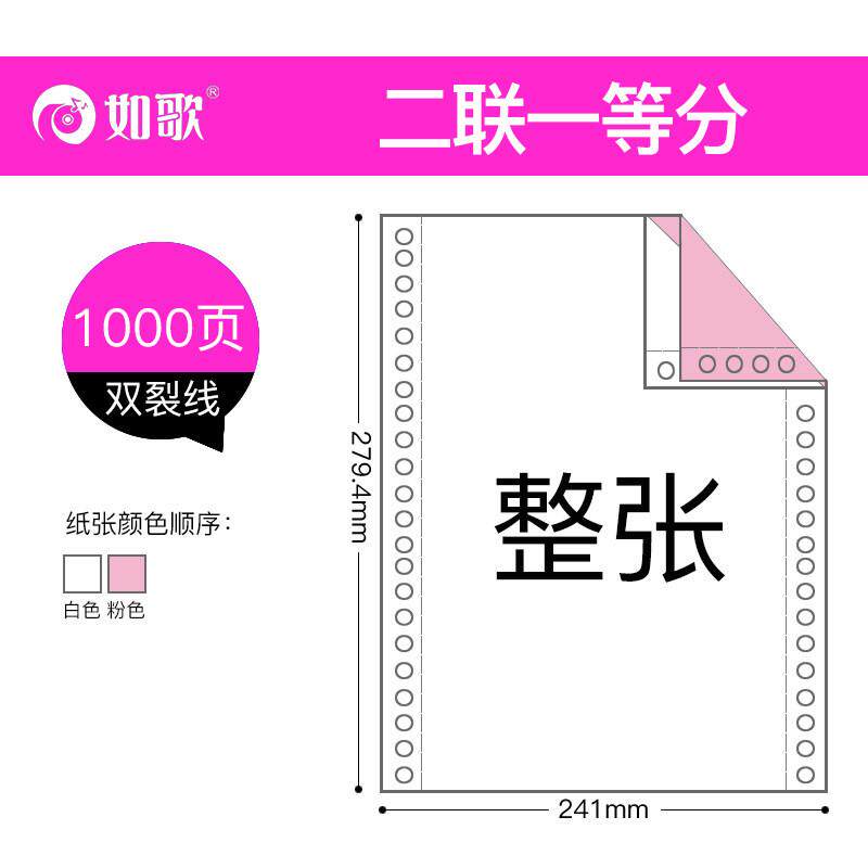 针式打印纸三联单如歌电脑打印纸整张直供等分三等分发货单厂家二