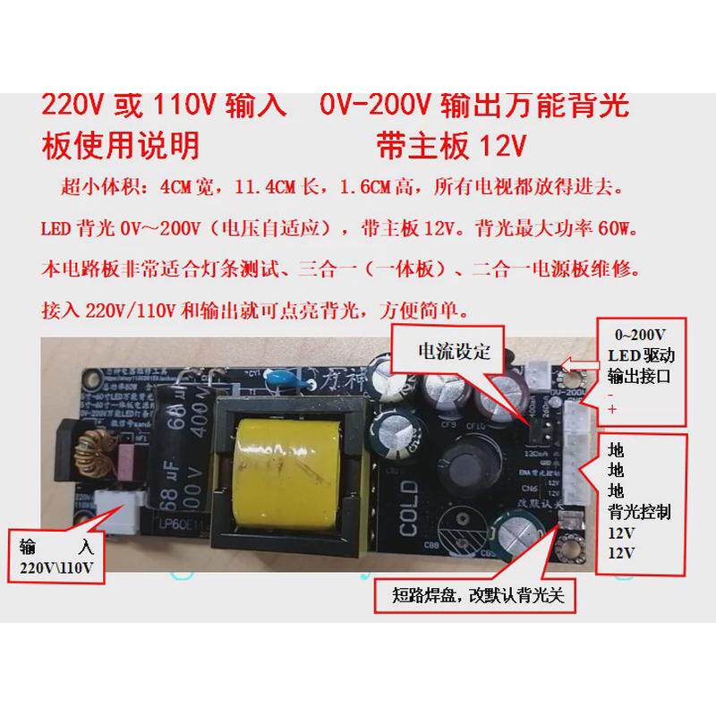 19寸-55寸电视二合一电源万能电源板背光电压0-200V带主板供电12V