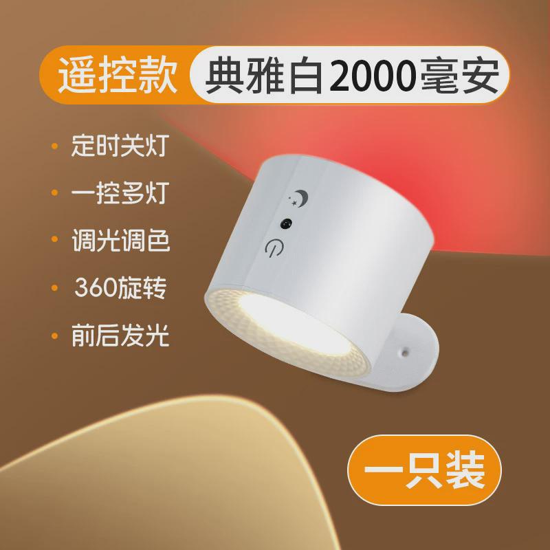 新款免接线磁吸壁灯小调光智能遥控卧室床头走廊护眼补光无极夜