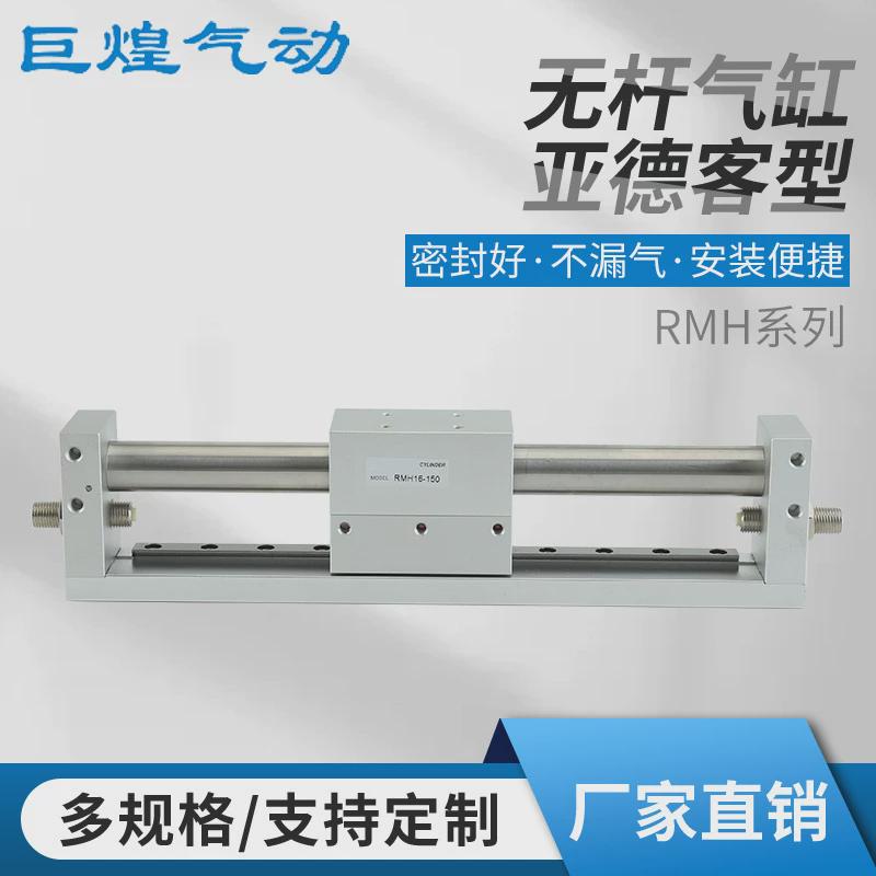 亚德滑台型气缸小型气动磁耦无杆气缸rmh不锈钢带导轨机械客气缸