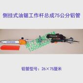 割草机改油锯背负式 油锯短杆锯高枝锯多功能小油锯手持 油锯侧挂式