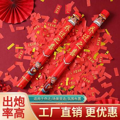 乔迁之喜礼炮礼花进宅大吉新居落成搬家入伙手持喷花筒彩条马小