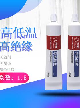 导热硅胶硅脂散热cpuled大功率1.0-5.0耐高温白色导热硅脂导热膏