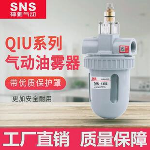 sns神驰气动QIU-08S带保护罩油雾器油水分离器气源处理器空气过滤