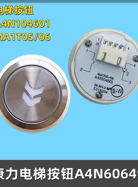 康力电梯按钮A4N104601 E319204 MA1T05/06按键A4N60649 AN180G01