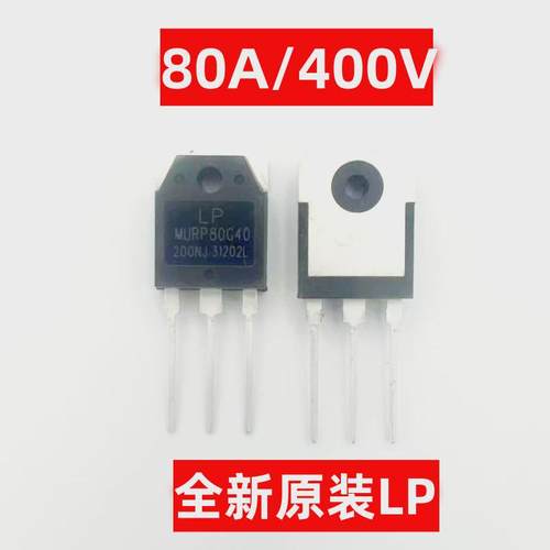 MM80a 快恢复二极管 整流管 单管逆变焊机 MM80u30 80u40