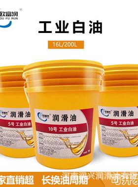 工业白油2#5#7#10#15#32#46#68#100透明号白矿油石蜡油16l200升