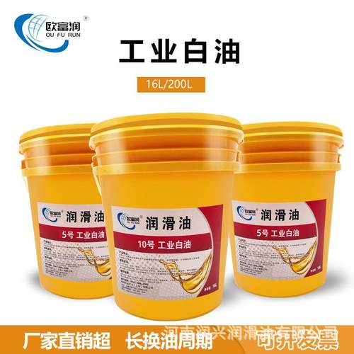 工业白油2#5#7#10#15#32#46#68#100号透明白矿油升16l200石蜡油