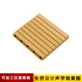 槽木吸音板隔音板隔音板多功能厅吸音板体育馆墙面吸音板穿孔木质