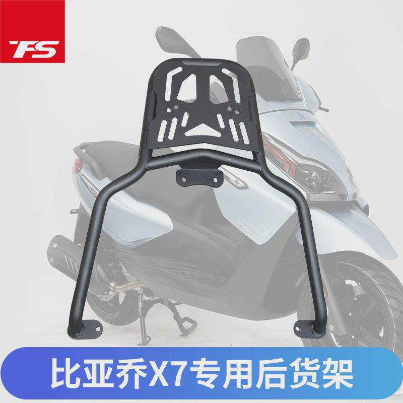 适用宗申比亚乔x7尾架后货架250t踏板车尾箱架后备箱支架x7改装