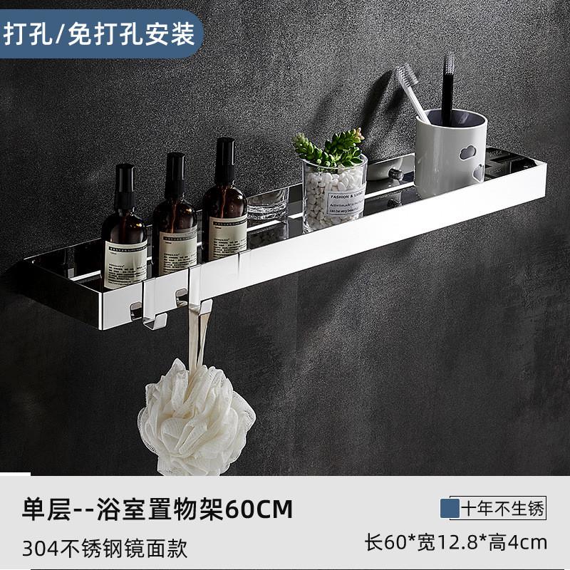 卫生间洗漱台不锈钢置物架免打孔加厚收纳架浴室镜前长方形置物架