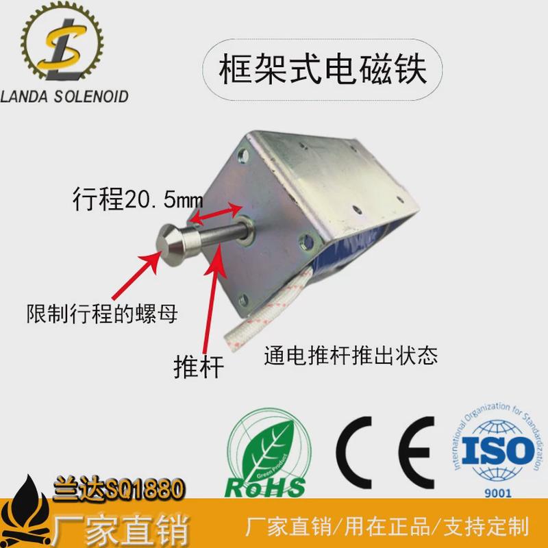 兰达厂家直销推拉框架式电磁铁SQ1880直流电磁铁包装打带机电磁铁