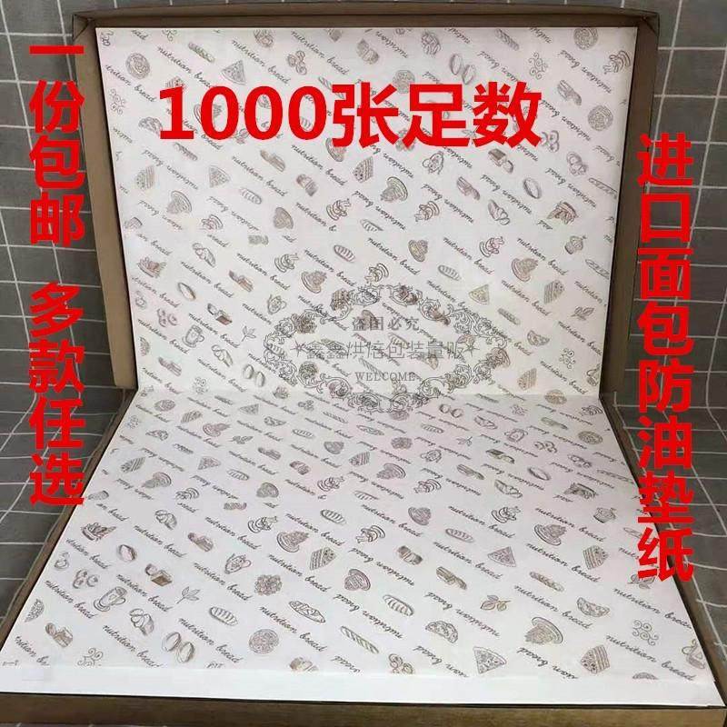 面包盘吸油纸 托盘纸 面包垫盘纸烘焙防油隔油垫纸足数1000张包邮,厨房/烹饪用具,烘焙用纸,淘宝优惠券,粉丝福利购,淘宝优惠卷