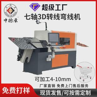 3d7轴线材成型机cnc数控钢丝成型机转线机3d弯线机3d铁线折弯机