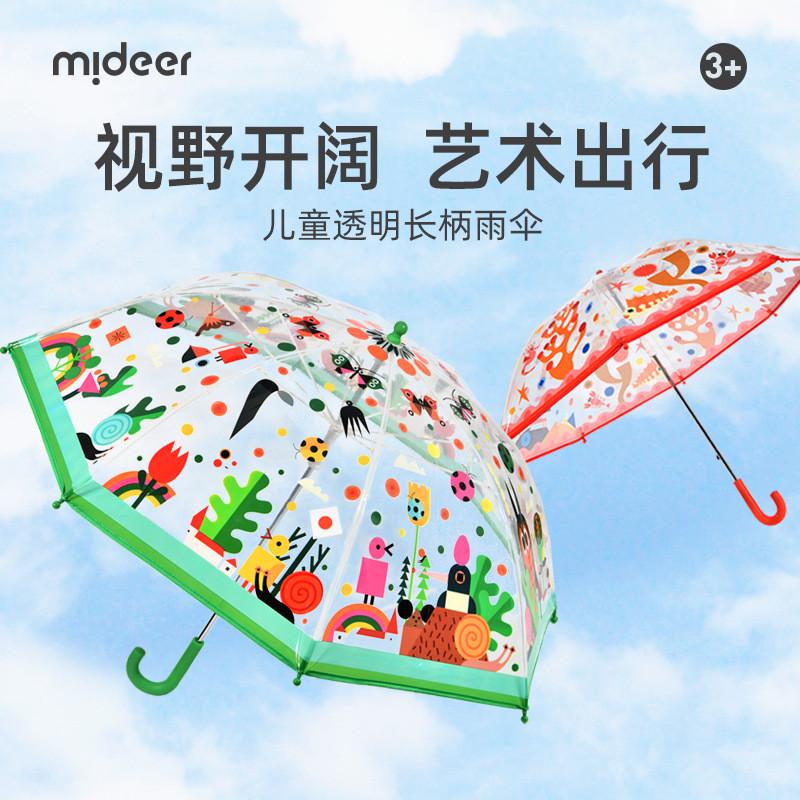 mideer弥鹿儿童小学生幼儿园透明雨伞大号男孩女孩圆角长柄便携伞