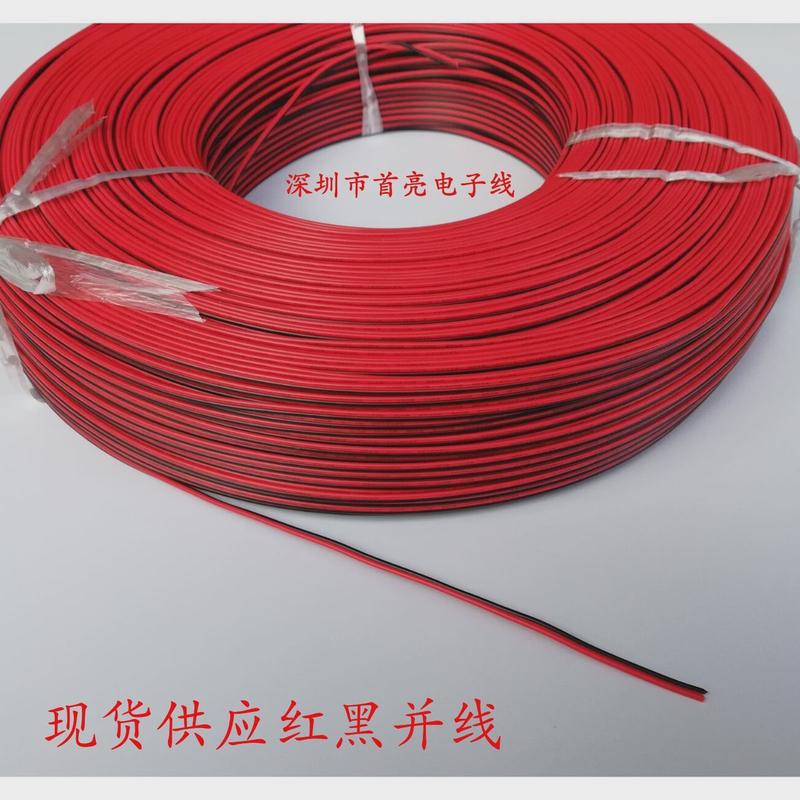 厂家直销黑镀锡铜线红pvc并线18awg电子线
