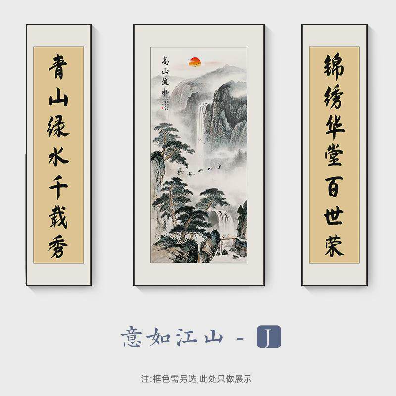 中堂画客厅挂画新中式农村堂屋大气山水装饰画中国风三联字画对联