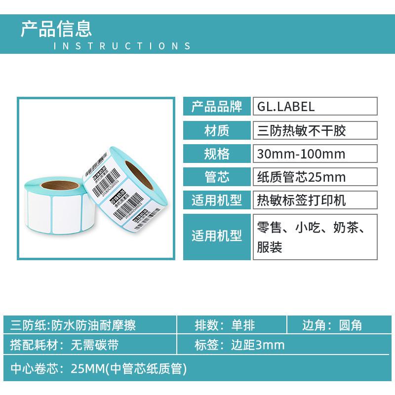 食品（适用；服装，珠宝，奶茶，三防热敏标签纸，物流）