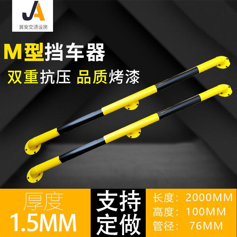 厂家定制u型钢管槽钢限位杆护栏轮杆车位限位器防撞挡挡车器