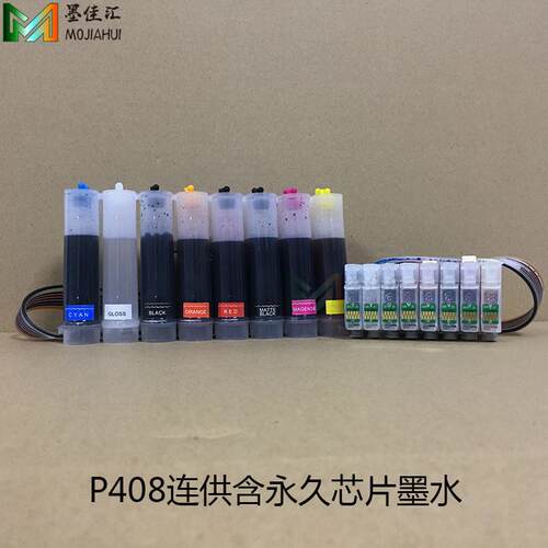 p408空墨兼容爱普p608连供连续供连供系统p400连供ciss包刷机