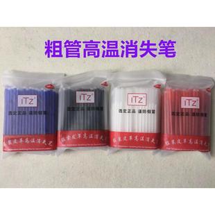 划线笔点位笔 包邮 粗管高温笔芯蒸汽加热消失笔心服装 布料皮革制鞋